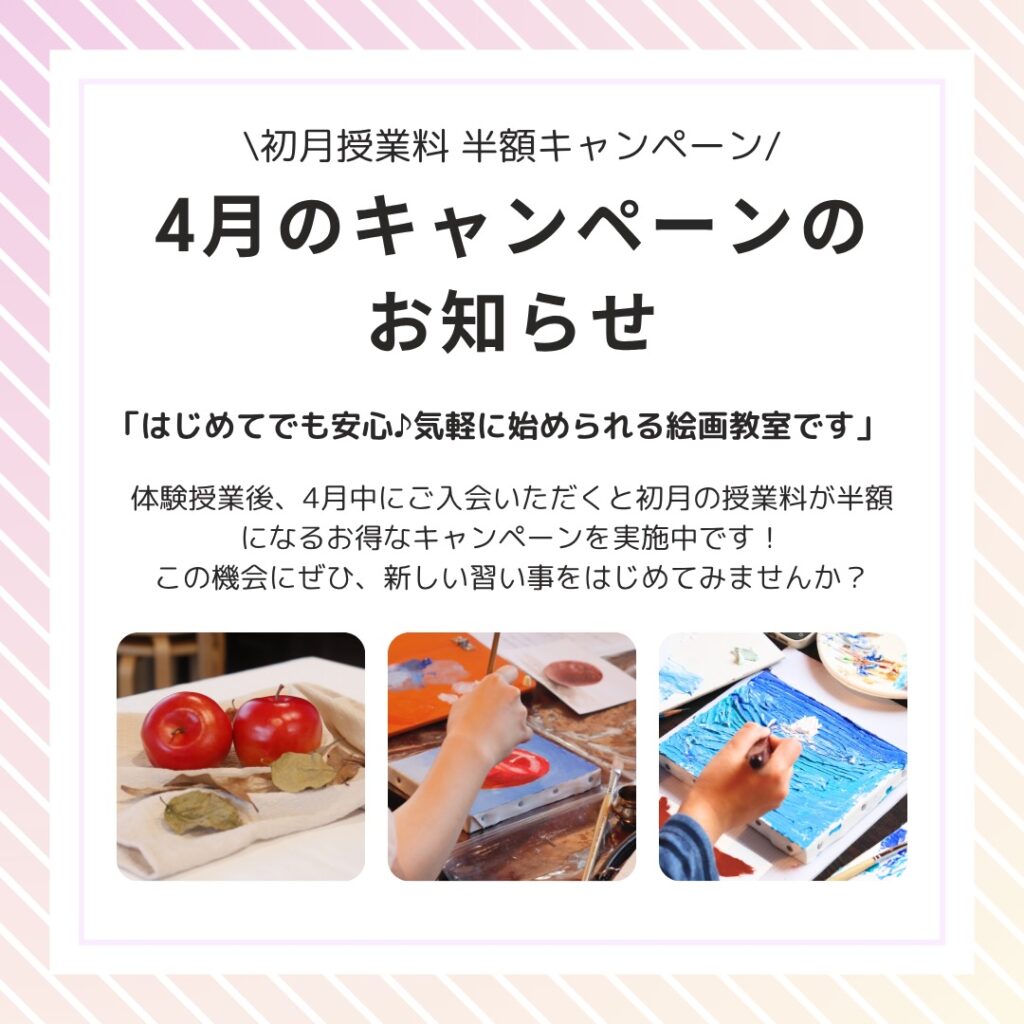 ２０２６年４月のキャンペーン