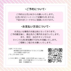 ２０２６年４月のキャンペーンの予約方法