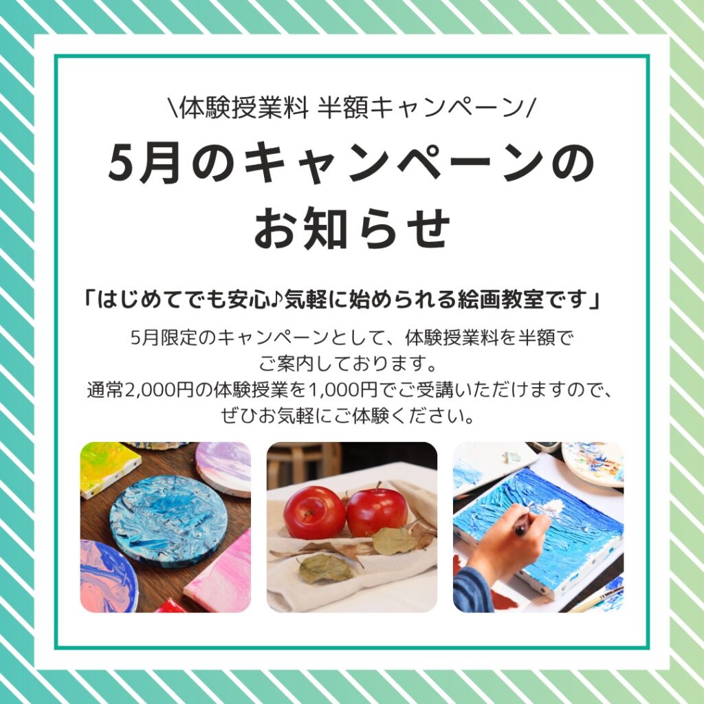 ２０２６年５月のキャンペーンの予約方法